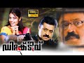 Detective Superhit Malayalam Thriller Full HD 🎬