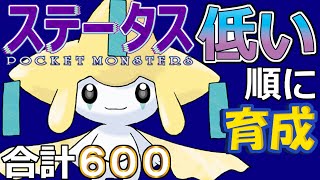 【ポケモンSV幻編12】ジラーチ【ステータス低い順に育成】