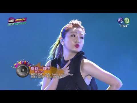 【桃園跨年】Selina唱組曲 甩髮擺臀High翻天