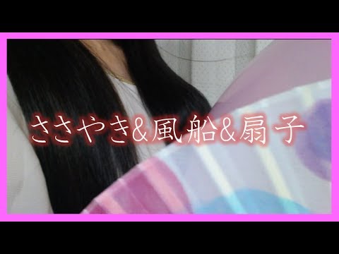 【音フェチASMR】風船（28㎝）を扇子であおぐと？【音フェチりえちゃん】