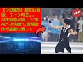 【SNS騒然】愛知公演後、ファン号泣...。羽生結弦が語った"未来への決意"に会場全体が感動の渦に！