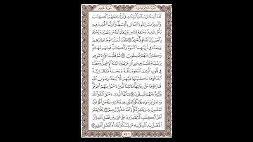 سورة الحديد - الشيخ خالد الجليل - صفحة 541 للحفظ مكررة ثلاث مرات
