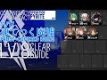 【アークナイツ】11/17 危機契約#1「凍てつく廃墟」危機等級8(デイリー任務含む+高レアリティ) クリア例【明日方舟/Arkinights】