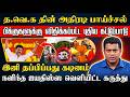 முதல்வராகும் விஜய், எதிர்க்கட்சி பதவி கூட இல்லாத ஸ்ராலின் - பிக்குகளுக்கு கட்டுப்பாடு | TN Election