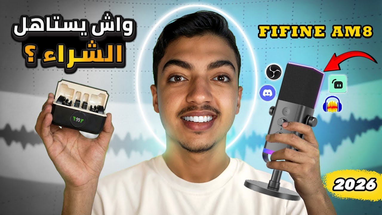 FIFINE AM8 Review 🎙️ مايكروفون احترافي بسعر اقتصادي – هل يستاهل؟