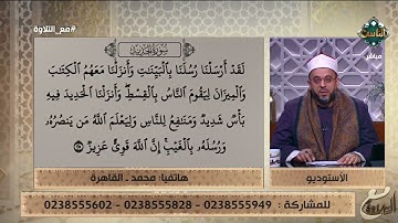 متصل يتعلم قراءة القرآن الكريم على الهواء   اسمع وتعلّم
