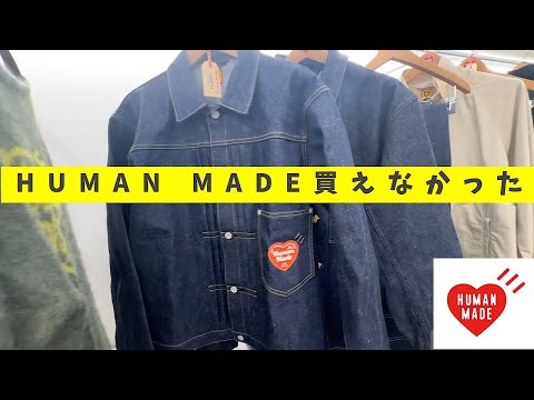 HUMAN MADE ヒューマンメイド ハンガー 初めてのHUMAN MADE - YouTube