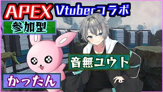 【APEX/参加型】銀髪VtuberとピンクうさぎVtuberのワイワイエペ【#Vtuber/かったん】