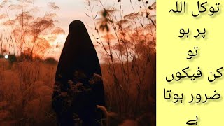 Trust in Allah in difficult time/ Life changing ideas #motivationalvideo