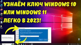 Как узнать ключ продукта Windows 10 на ИЗИЧЕ?