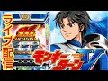【モンキーターンV】並びで高設定か？