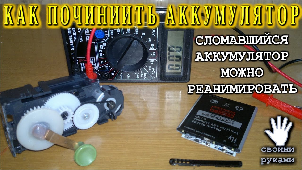 Как починить аккумулятор телефона Как починить аккумулятор телефона