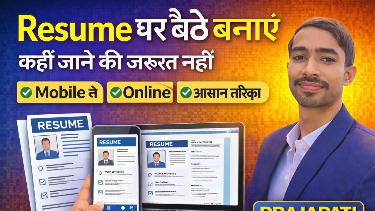How To Resume Maker ? Resume Kaise Banaye ? बायोडाटा कैसे बनाएं