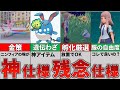 【ポケモンSV】なぜそうなった?改善と改悪システム9選