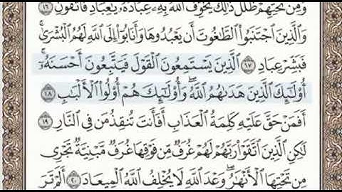 سورة الزمر الصفحة 460 الشيخ محمد صديق المنشاوي