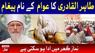 Tahir ul Qadri message to Pakistani Nation | Breaking News
