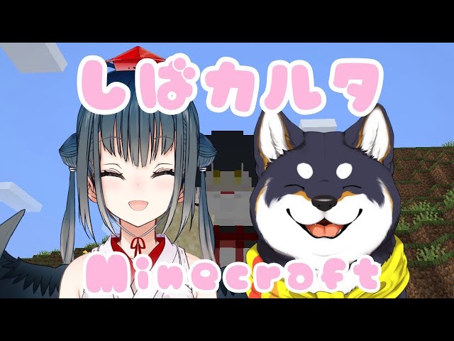 【Minecraft】しばちゃんといっしょ！【にじさんじ/黒井しば・山神カルタ】のサムネイル