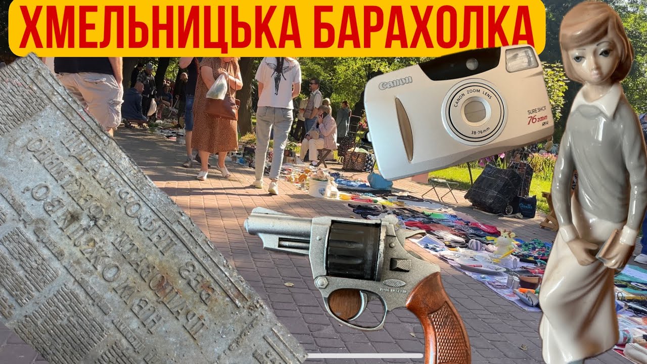 Хмельницька барахолка: що можна знайти у сквері Івана Франка?