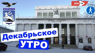 ВОРКУТА | Площадь Мира -32°С | Мини-репортаж | 2022