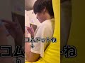 全部違う奴#shorts#コムドット