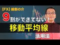 【FX】多重移動平均線の正しい活用方法。徹底解説!