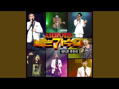 아름다운 강산 이선희