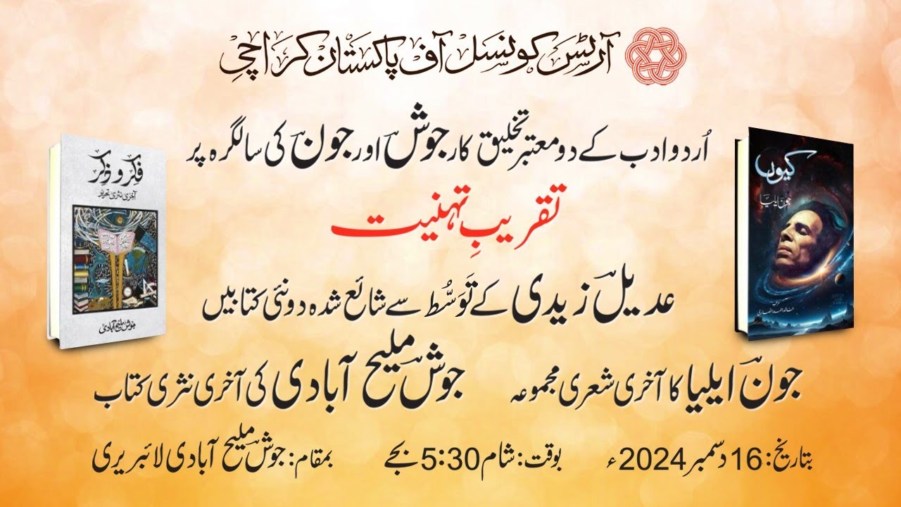 JAUN ELIA | JOSH MALIHABADI | KYON | FIKR O ZIKR | DISCUSSION ON POETS AND BOOKS | DEC 16TH, 2024