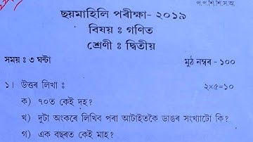 Class 2 Half-Yearly Exam Maths Question Paper | Class 2 Maths | Half-Yearly Exam Class 2 | 2019
