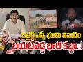 రిటైర్డ్ SP భూమి వివాదం..₹7 Crore Government Land Encroachment Exposed in Kodad |@Hittvtelugunews