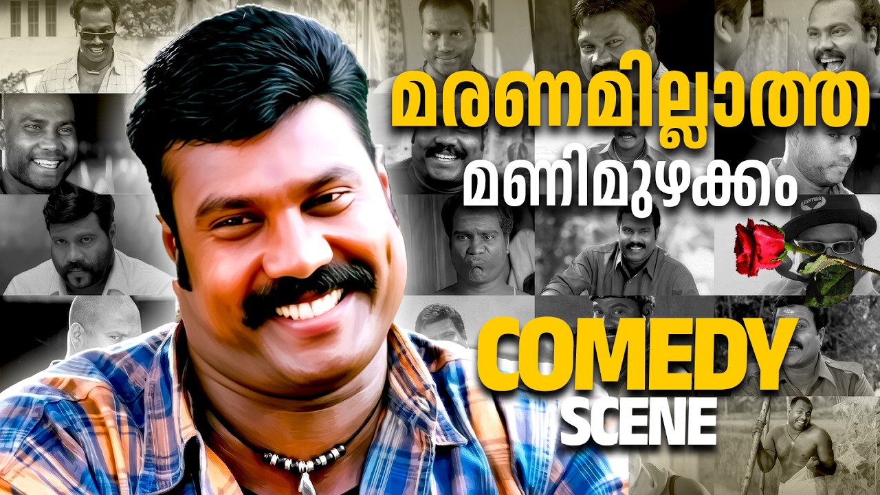 ഓർമ്മകളിൽ ഇന്നും മണി ❤️ | 10 Years Remembrance | Kalabhavan Mani Death Anniversary | Comedy Tribute