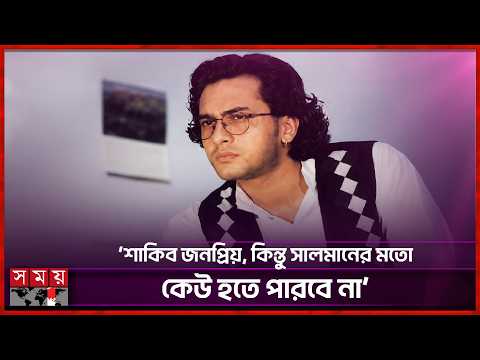 ‘কিছু অনুভূতির মৃ ত্যু হয় না’, সালমান শাহ’র ৫৫তম জন্মদিনে ভক্তরা | Salman Shah Birthday | Somoy TV