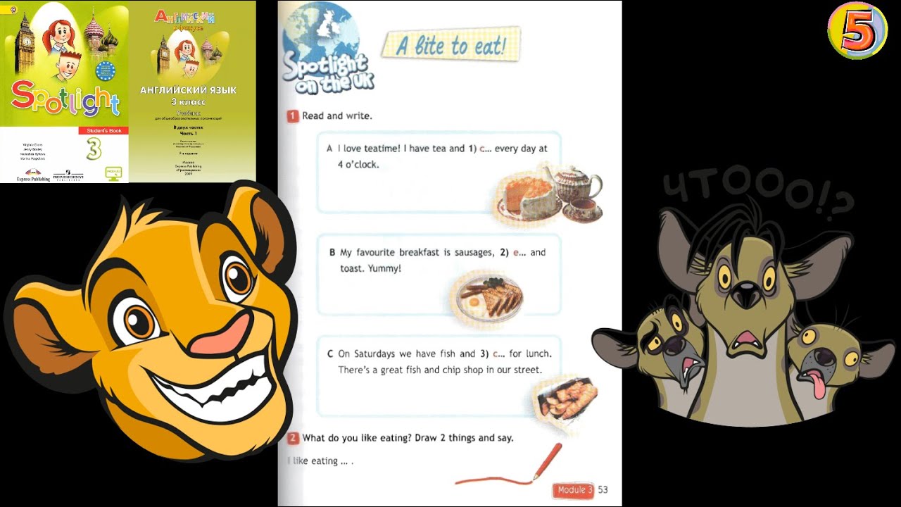 He loves jelly 3 класс упражнения. Spotlight 3 модуль 2. Шутки из учебника spotlight. Английский язык 3 класс учебник 1 часть стр 26 упр 1. Спотлайт 3 стр 78.