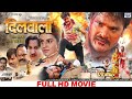 Dilwala - Superhit Full Bhojpuri Movie - Khesari Lal, Akshara Singh | Bhojpuri Full Film 2022