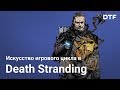Как работает геймплейный цикл в Death Stranding. Геймдизайн