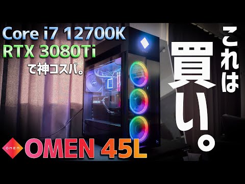 HP OMEN 45L Core i7-12700K 3080Ti