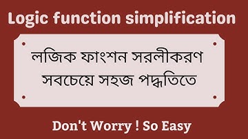 Logic function simplification using boolean algebra | লজিক ফাংশনের সরলিকরণ