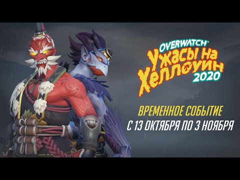 «Ужасы на Хеллоуин» вернутся в Overwatch уже 12 октября: с сайта NEWXBOXONE.RU