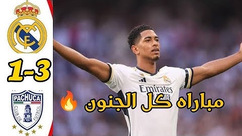 ملخص مباراة ريال مدريد وباتشوكا 4-0 كأس العالم للأندية | أهداف ريال مدريد اليوم | ملخص مباريات اليوم
