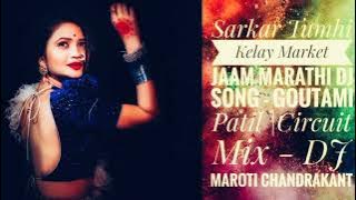 Sarkar Tumhi Kelay Market Jaam Marathi DJ Song - Goutami Patil |Circuit Mix - DJ Maroti Chandrakant