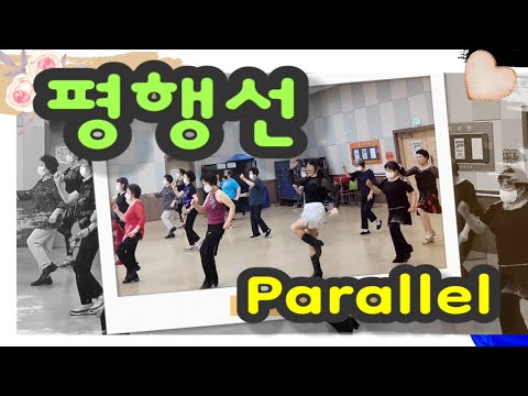 Parallel (평행선) Line Dance / 넘 신나요 첫수업용 강추 / Chany Linedance