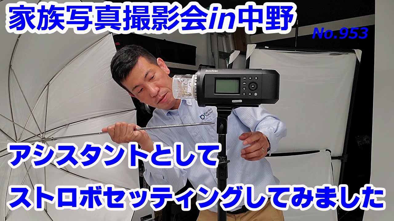 GODOXでスタジオ】ライティングを組むお手伝いをしてみました！（動画