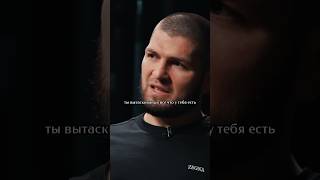 Хабиб о последнем боев в UFC #shorts #подкаст #интервью #khabibnurmagomedov #характер #ufc #mma