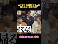 山下智久 大野智から学んだ怒られない最強のコツ#山下智久 #大野智 #面白集 #お笑い #fypシ #shorts