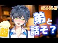 【飲み雑談】バレンタインの夜に弟と話すバレンタインエピソード、闇が深いんじゃ…【ヒトミナマ】