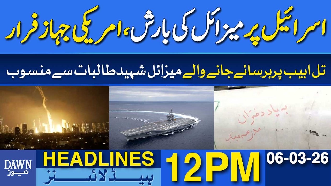 Missile Barrage on Israel | US Aircraft Forced to Flee | Dawn News Headlines: 12 PM
