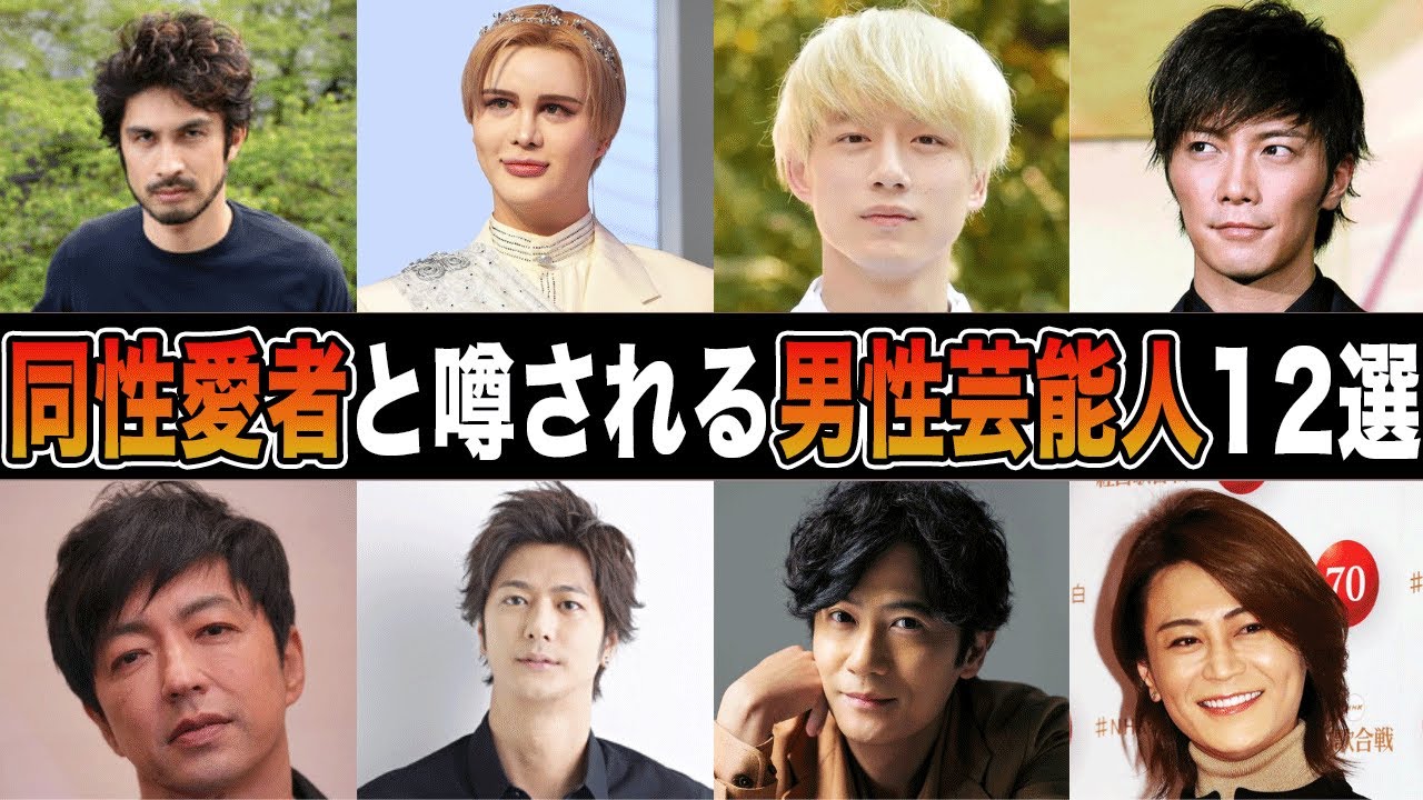 芸能人 同性愛
