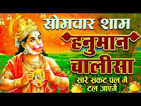 LIVE : श्री हनुमान चालीसा | Hanuman Chalisa | जय हनुमान ज्ञान गुण सागर | Jai Hanuman Gyan Gun Sagar