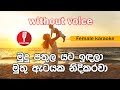 Karaoke - Muhudu Pathula Yata Indala (without voice) - මූදු පතුල යට ඉදලා