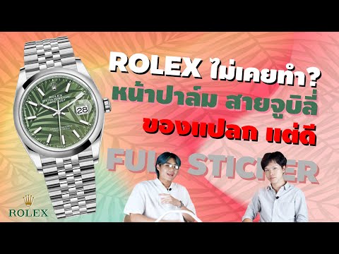 Rolex หน้าปาล์ม สายเขียวห้ามพลาด  #datejust #palmmotif #rolex #รีวิวนาฬิกา #ลงทุน