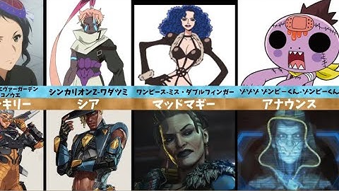 APEX声優が演じる他キャラ【比較】